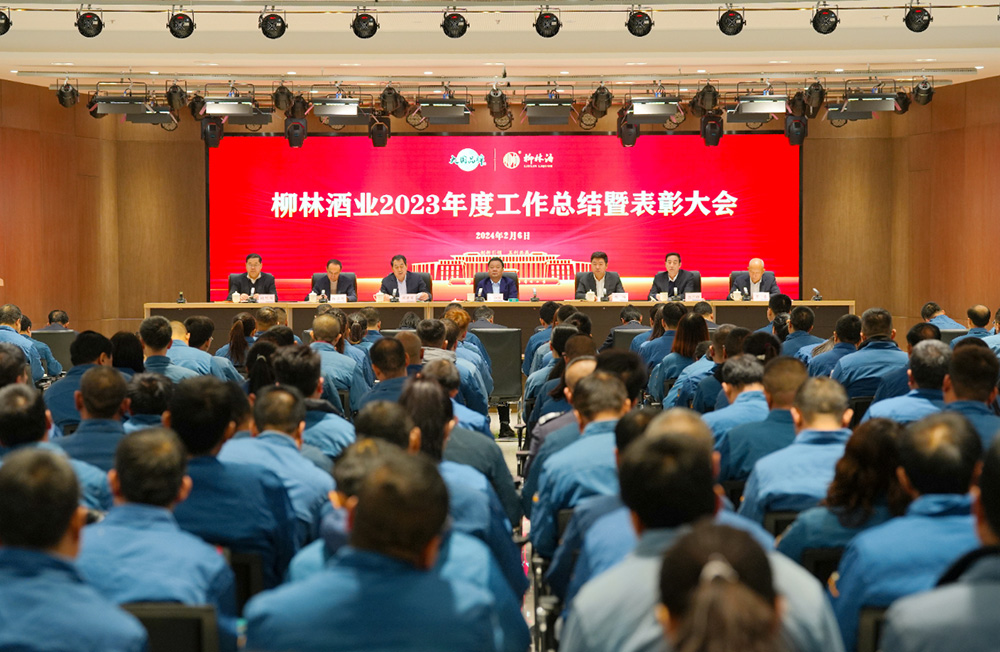 凝心聚力谋发展 稳中求进开新局 |柳林酒业集团2023年度工作总结暨表彰大会胜利召开