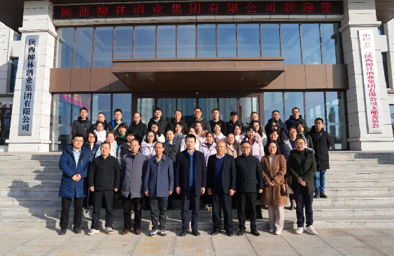 关注 |宝鸡文理学院计算机学院教职工一行莅临柳林酒业集团参观考察