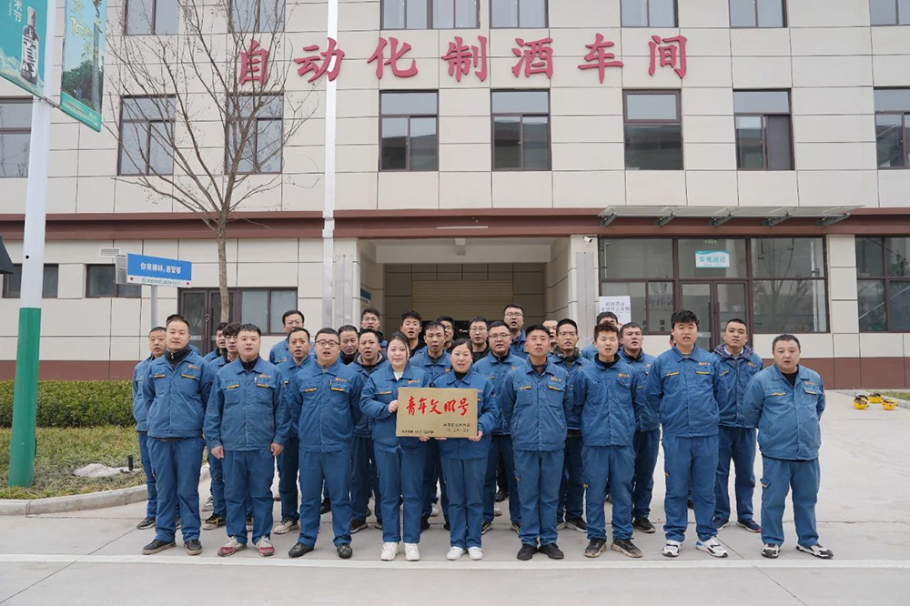 喜报 |柳林酒业自动化制酒车间荣获2023年度宝鸡市“青年文明号”荣誉称号