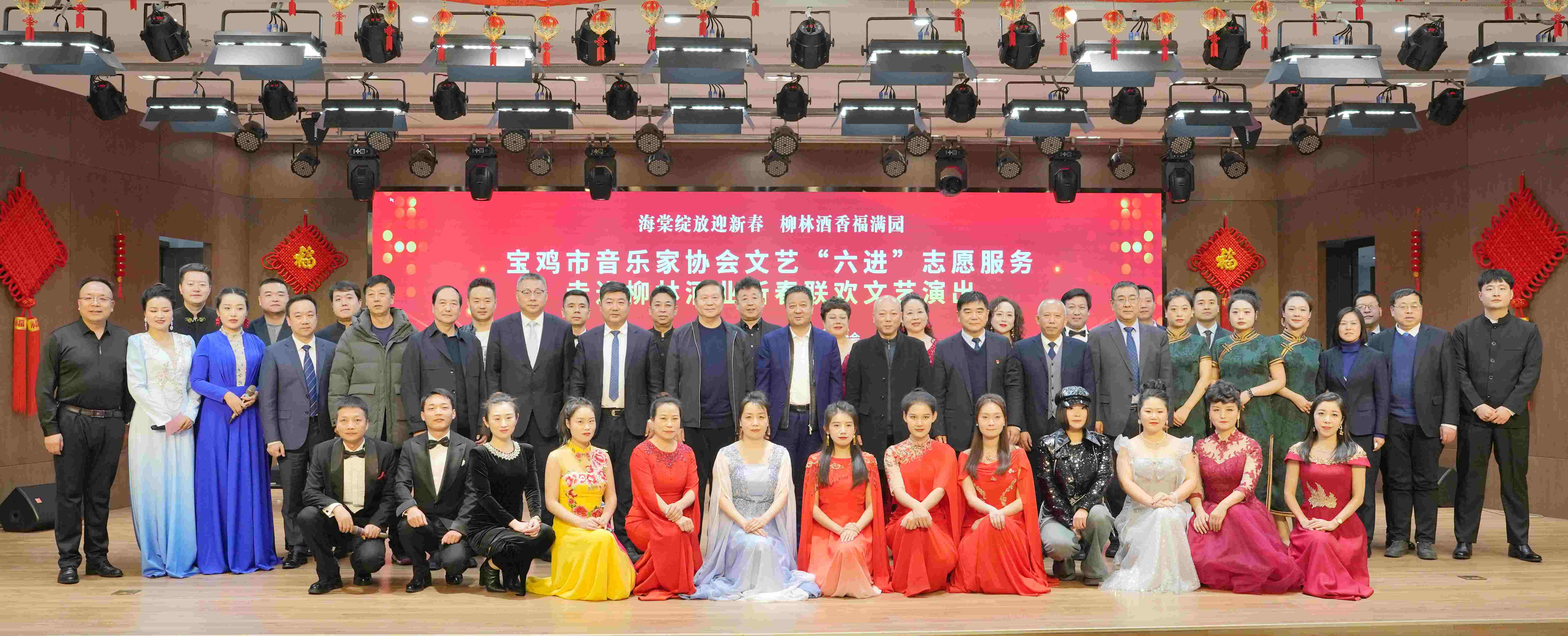 海棠绽放迎新春 柳林酒香福满园 |宝鸡市音乐家协会新春联欢文艺演出走进柳林酒业集团