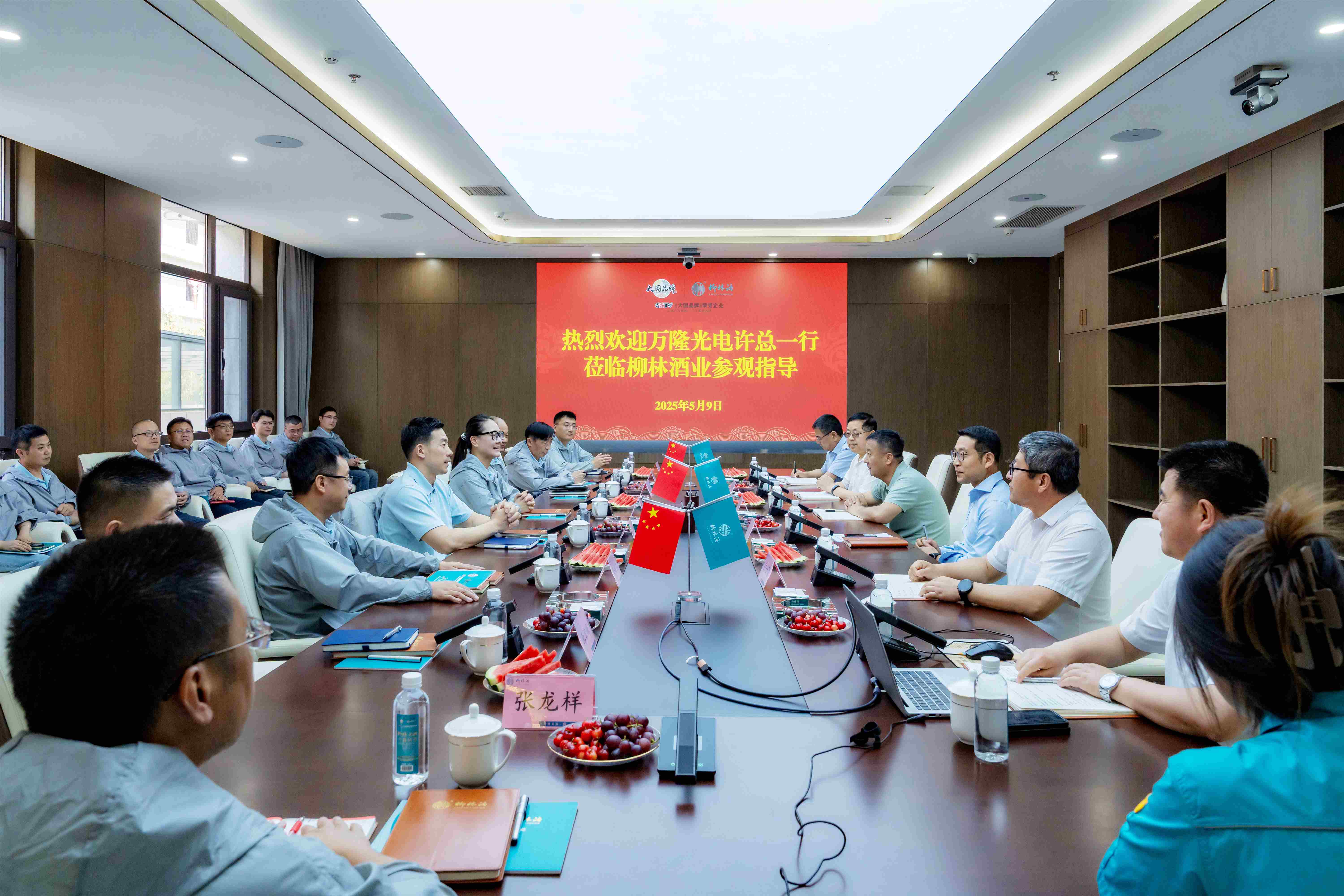 关注 |上市公司万隆光电中高层管理人员一行走进柳林酒业集团参观交流