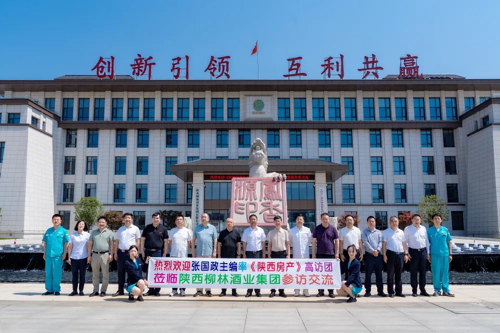 关注 |张国政主编率《陕西房产》高访团莅临柳林酒业集团参访交流