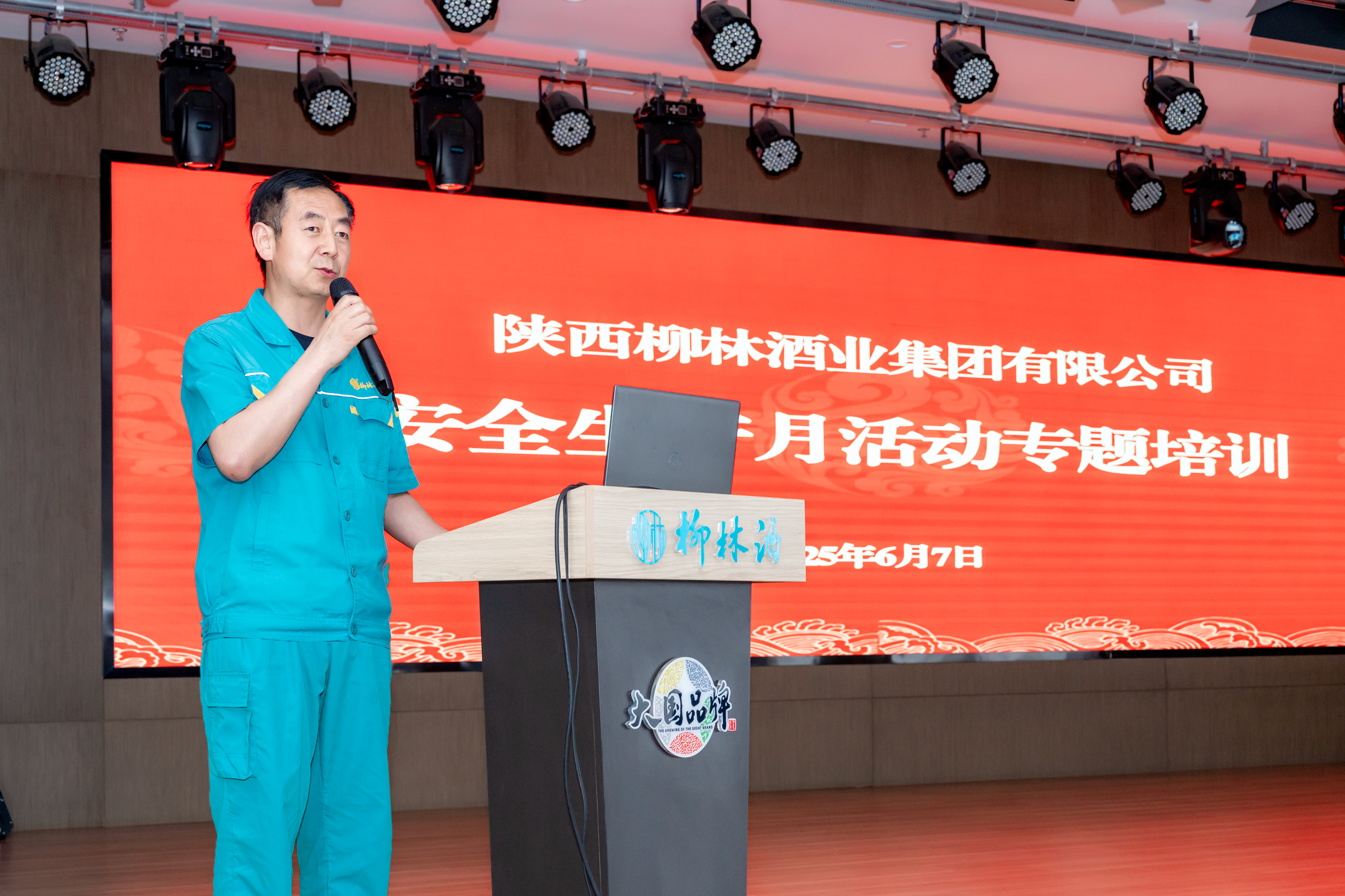 人人讲安全、个个会应急——查找身边安全隐患 |柳林酒业集团开展2025年安全生产月专题培训