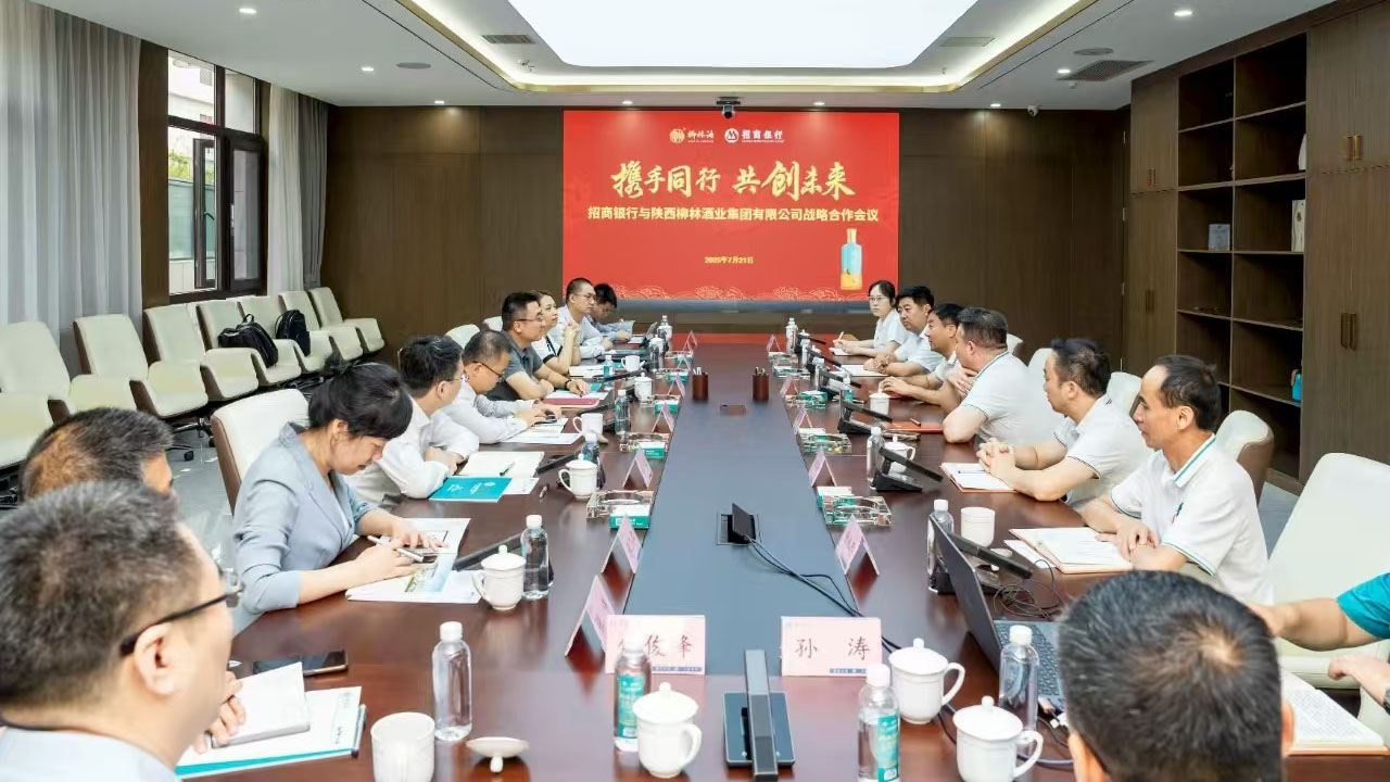 5亿授信落地！柳林酒携手招商银行共谱产业升级新篇章