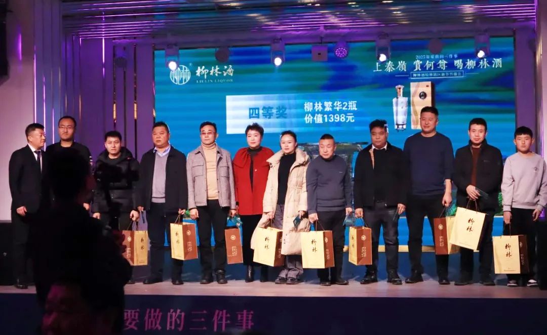 奋进五十年 携手新征程|2025柳林酒新春答谢会(榆林站)圆满闭幕